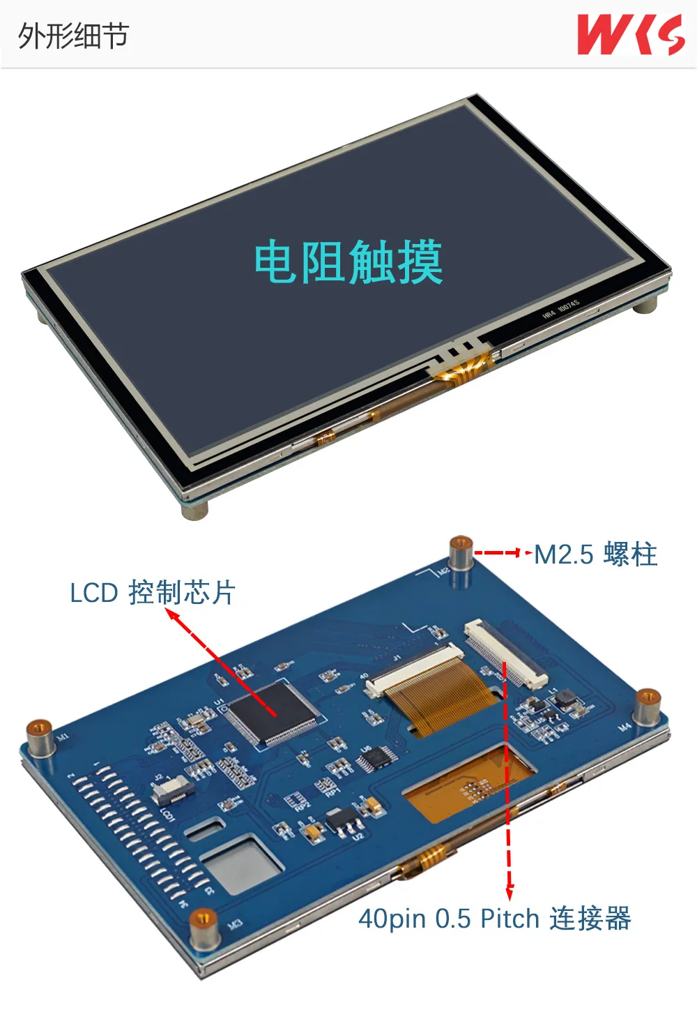 5 inch 800 × 480IPS resistive touch industrial display module 8080 MCU microcontroller interface resistive screen