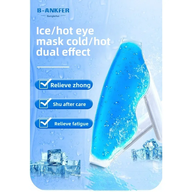 قناع ضغط بارد للعين قابل لإعادة الاستخدام، حزمة جل لاستعادة جراحة الجفن المزدوج، عيون منتفخة، تخفيف الهالات السوداء، علاج تبريد الصداع