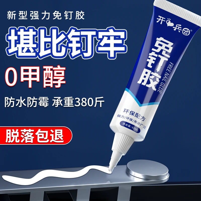 

Nail-free glue, strong universal nail-free glue, water high viscosity sticky wall metal mirror ceramic tile multi-functional