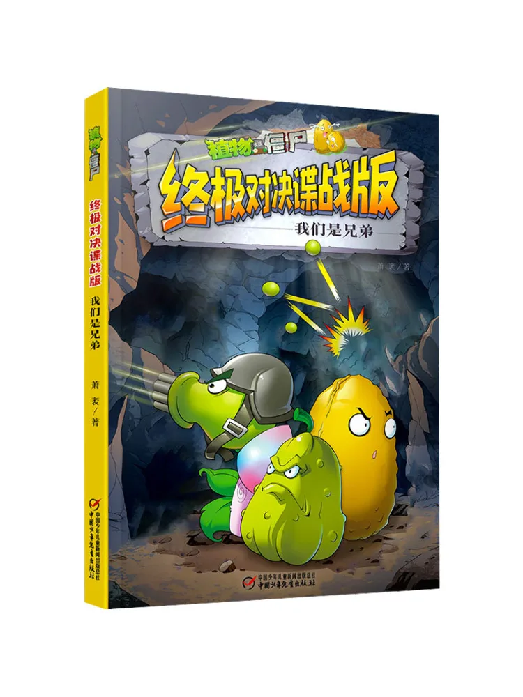 

Book-Winshare Plants Vs Zombies Ultimate Spy Edition We Are Brothers