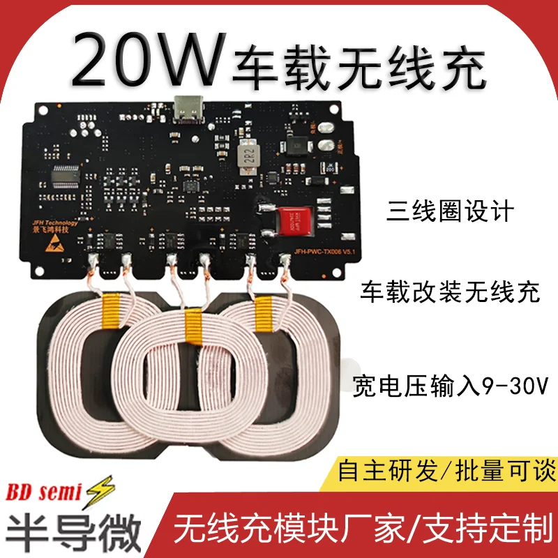 Automotive High-power Wireless Charging Module Vehicle-mounted Module Single-coil Three-coil Transmitter Circuit Board Center Co