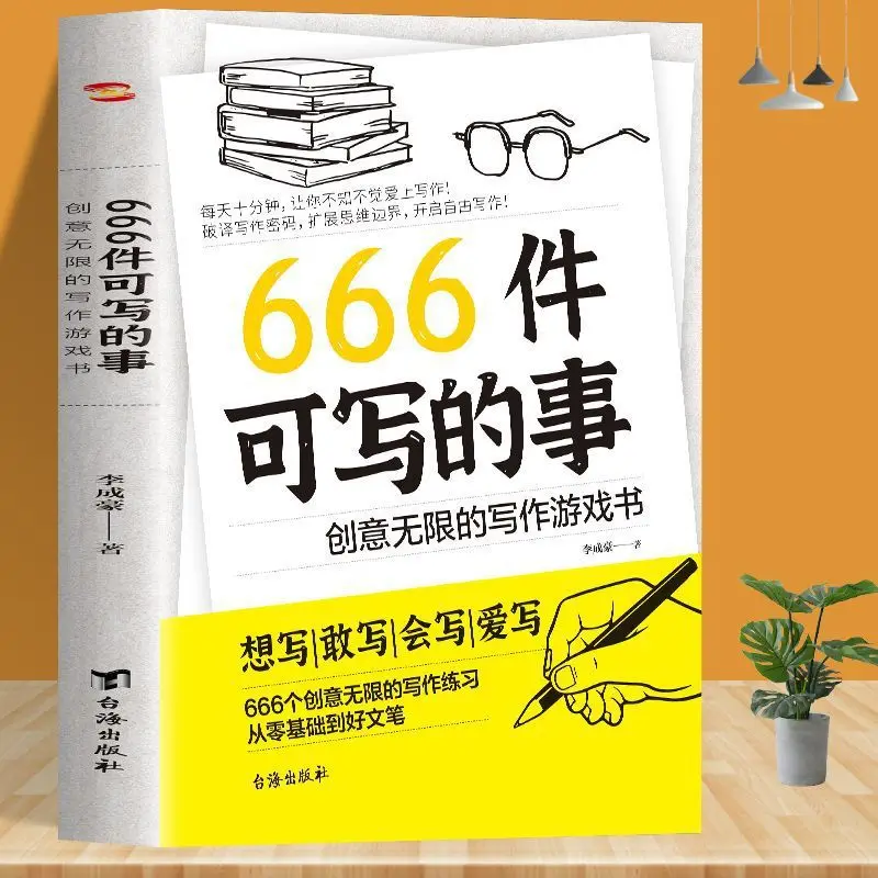 666 Things To Write, Creative Writing Game Book, Stress Relieving Chinese Language for Students, Essay Practice