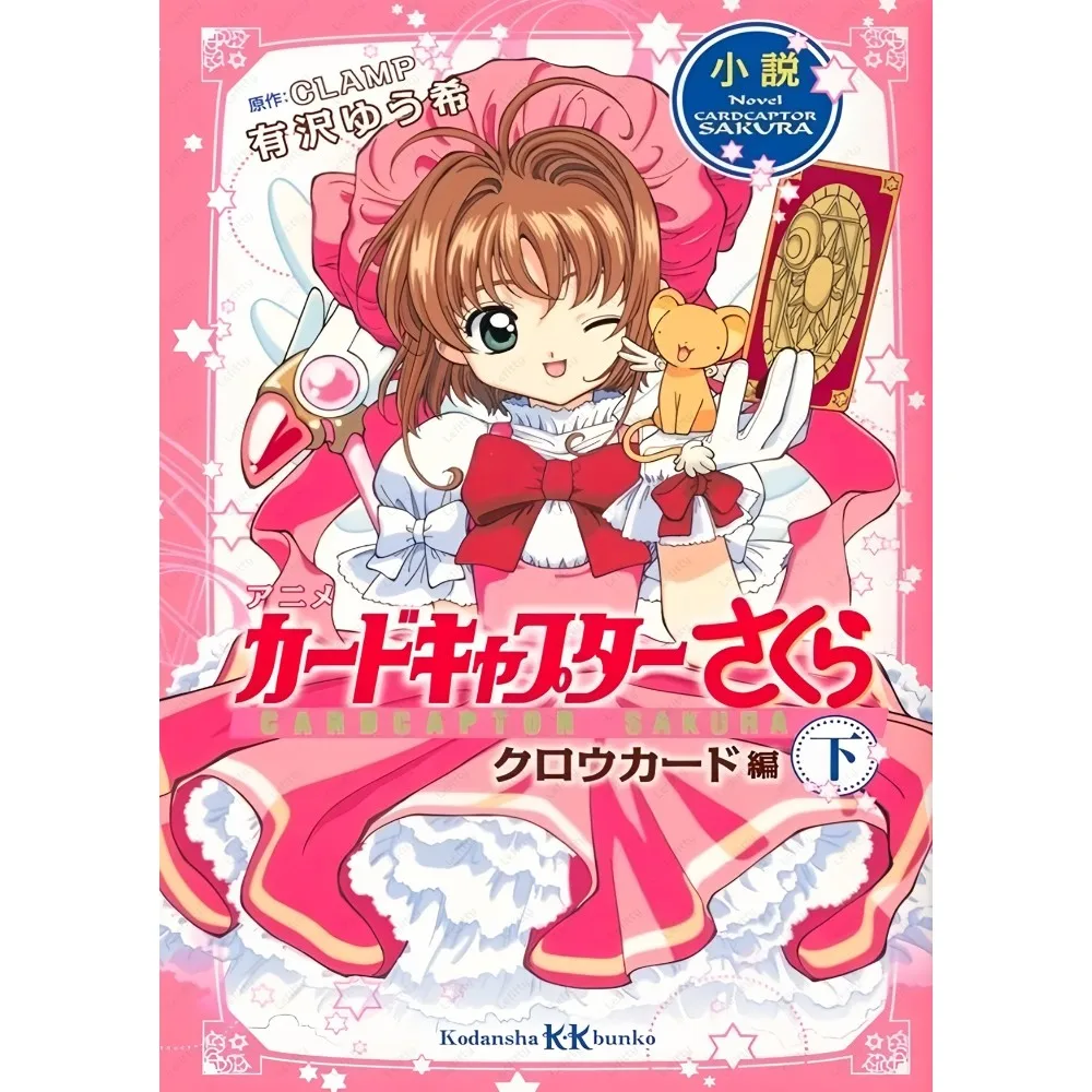 C-Card CaptorS S-Sakura Kawaii Pink Girl Poster Sticky Wall Art Printing Wasserdicht Home Living Bed Room Bar Ästhetisches Dekor – Detail 21