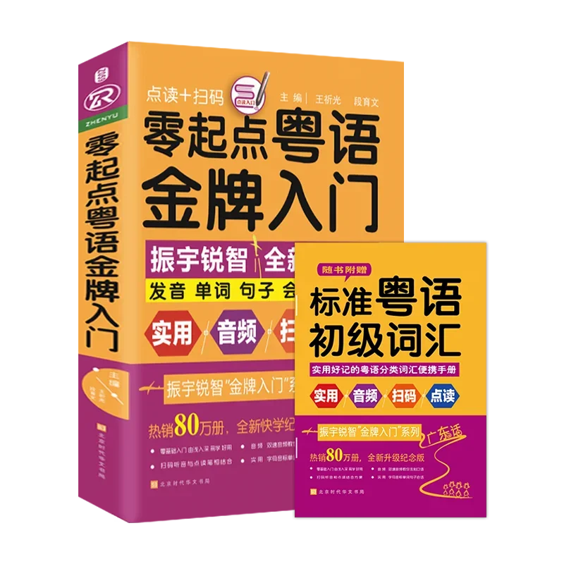 

Getting Started with Cantonese Gold Medal From Zero Textbook and Vocabulary Book Cantonese Learning Book