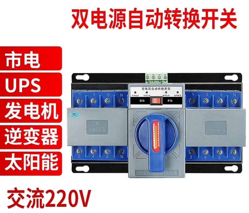 Dual power supply automatic transfer switch 2p4P63A single-phase three-phase 220v household ATS switching power-off control