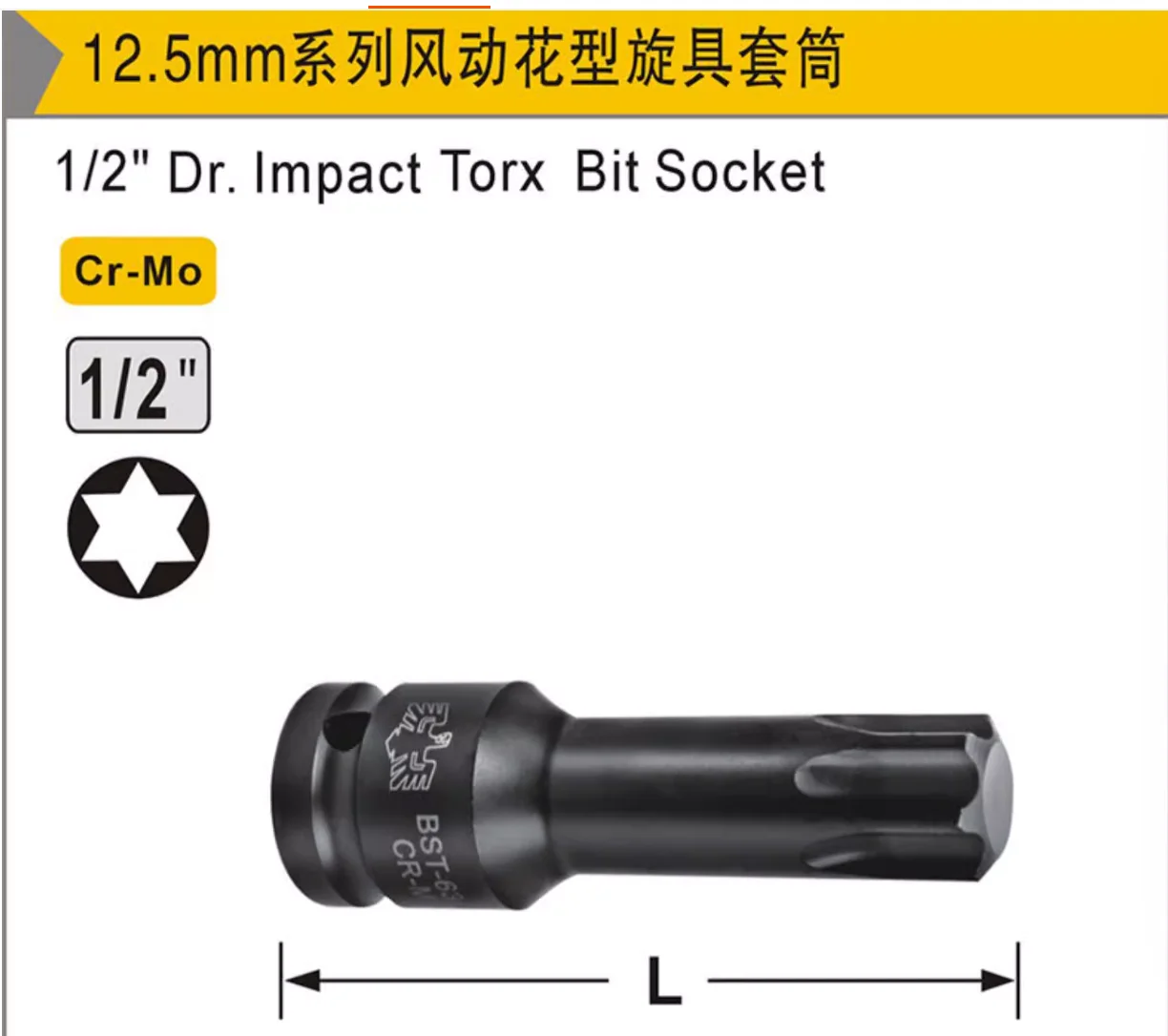 BESTIR TOOL taiwan brand CR-MO steel 19mm 3/4"12.5mm 1/2" dr. impact torx bit socket industry type T20-T70 T90 hand tool