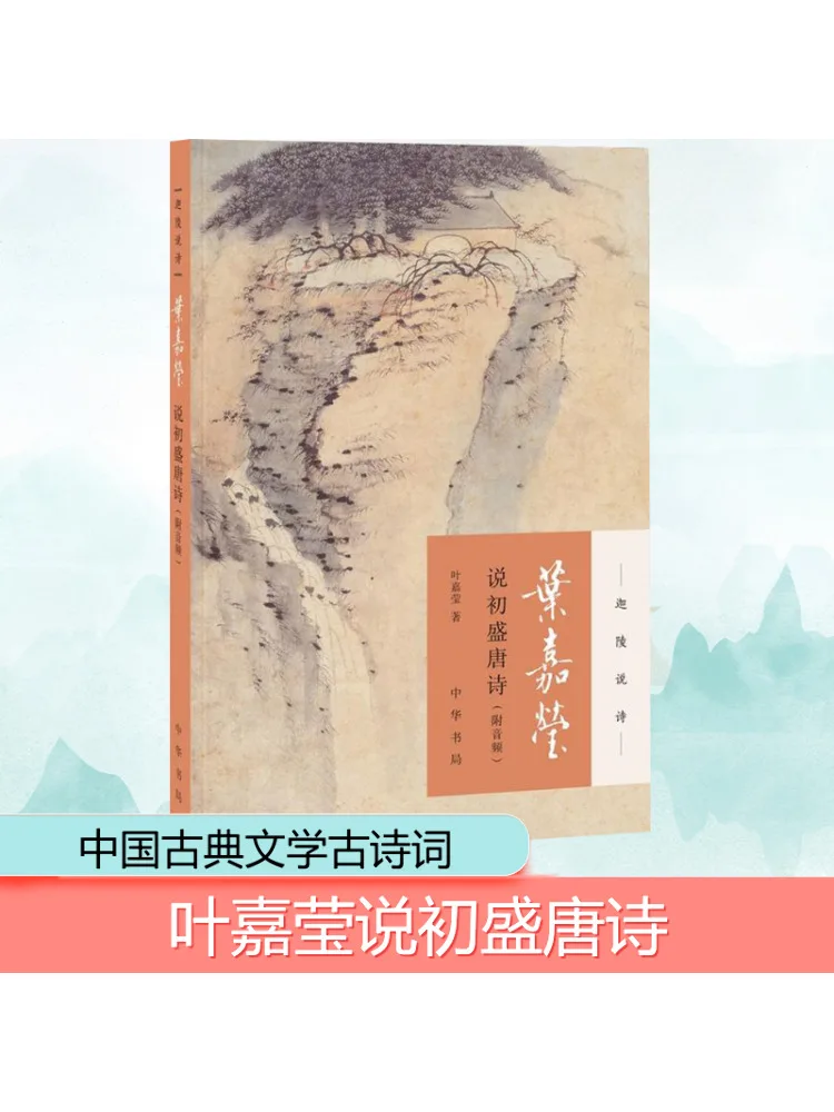 

Book-Winshare Ye Jiaying Talks About Chu Sheng Tang Poetry With Audio