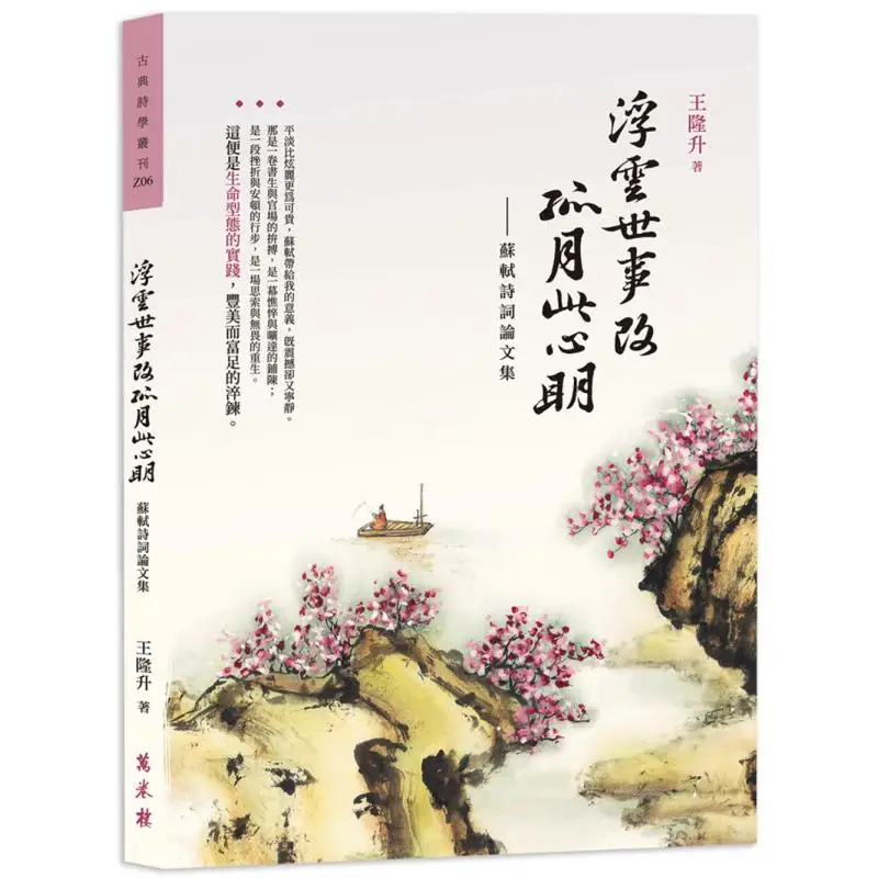 The Floating Clouds And The Changing World The Solitary Moon And The Clear Heart  A Collection Of Poems Essays And Prose By Su S
