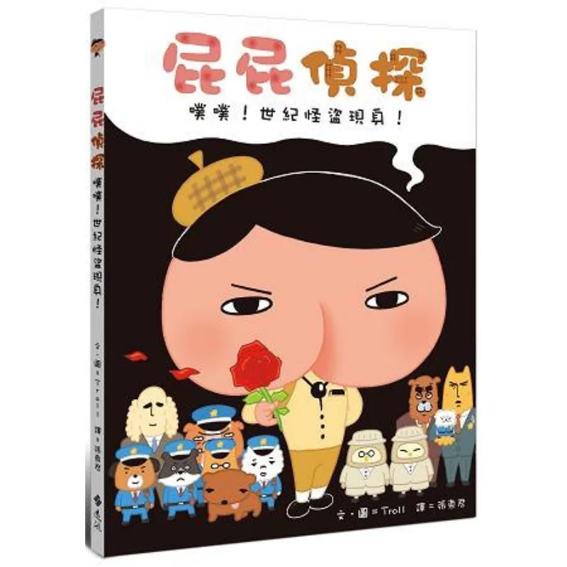 كتاب صور المباحث Pippi 5 Pupu The Century Thief Has Appeed Troll Yuanliou Publishing 9789573279426 كتاب