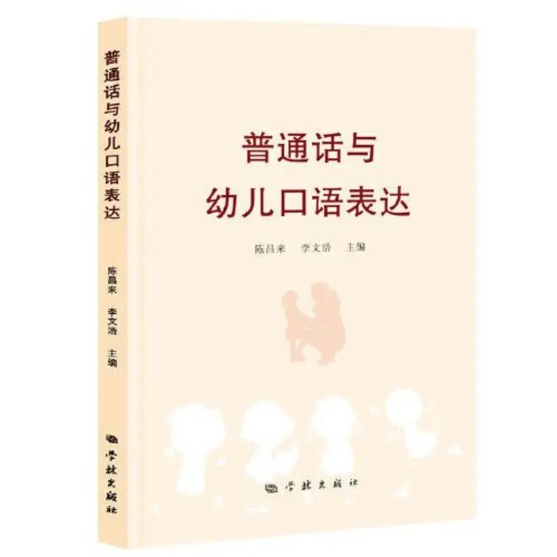 Mandarin And Childrens Oral Expression  Xuelin Publishing House 9787548620563 Book