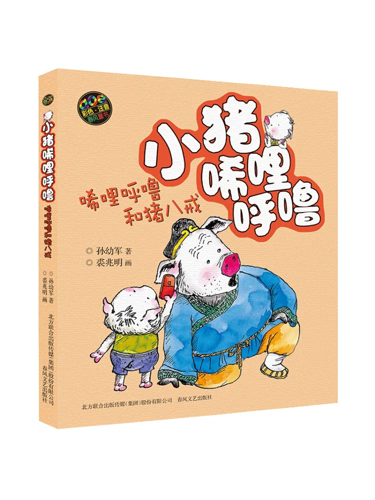 

Book-Winshare Little Pig Xilihulu Color Phonetic Edition Xilihulu and Zhu Bajie