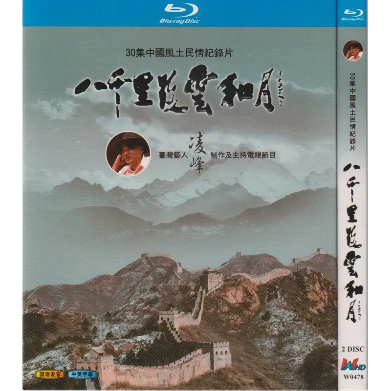 Eight Thousand Miles of Clouds 30 Episodes Local Customs Documentary BD Blu-ray High Definition Disc CD