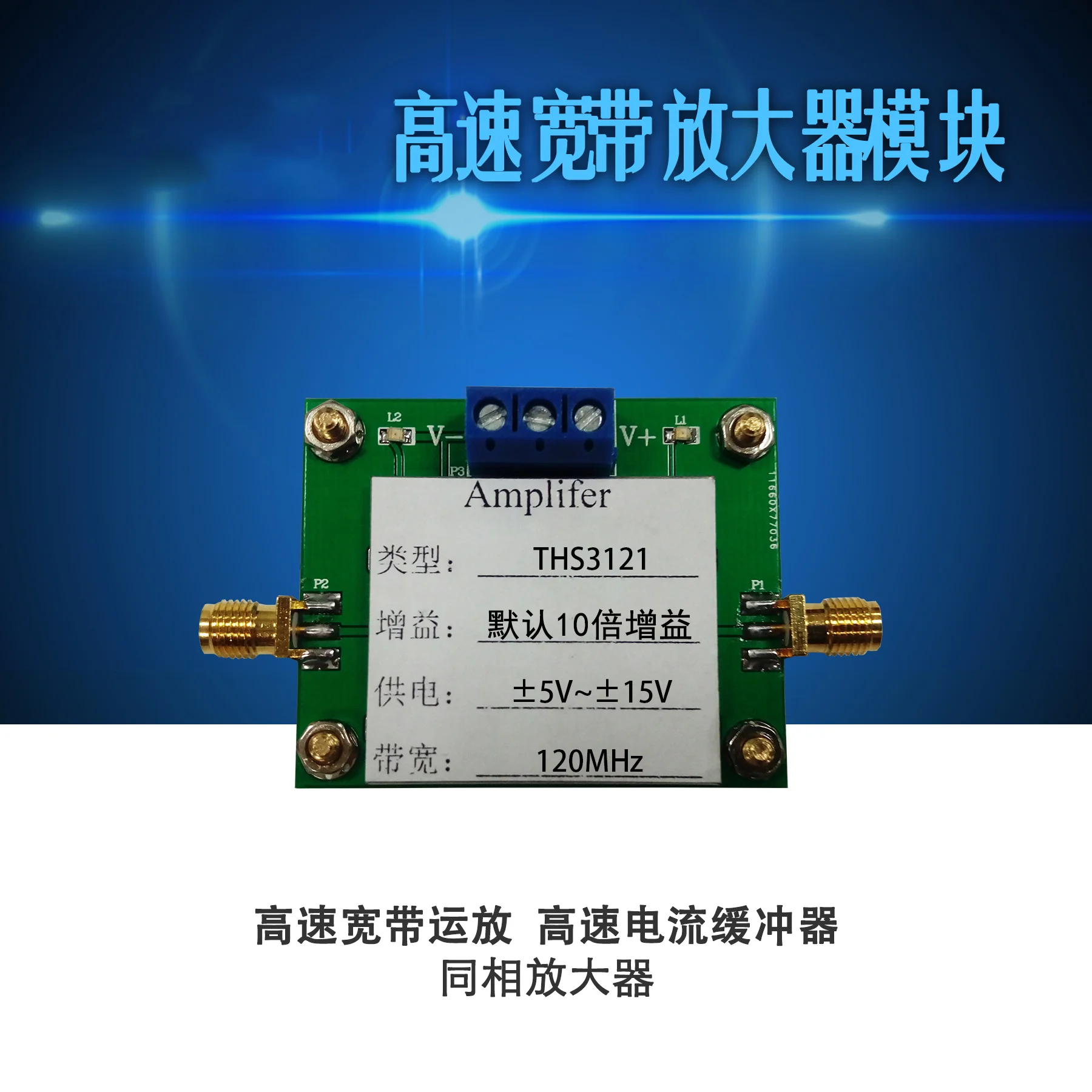 

THS3121 High-speed Broadband Operational Amplifier, High-speed Current Buffer, In-phase Amplifier, 120M Bandwidth Product