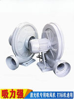 Suitable for 550W Centrifugal Suction Fan, Suction Fan, Smoking Machine Exhaust Fan 750W Laser Cutting Engraving Machine