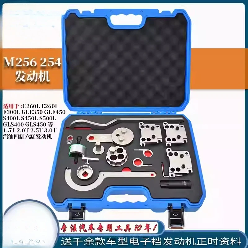 M256/254 engine timing tool, suitable for inline six-cylinder/four-cylinder 1.5T/2.0T/3.0T engines, maintenance kit