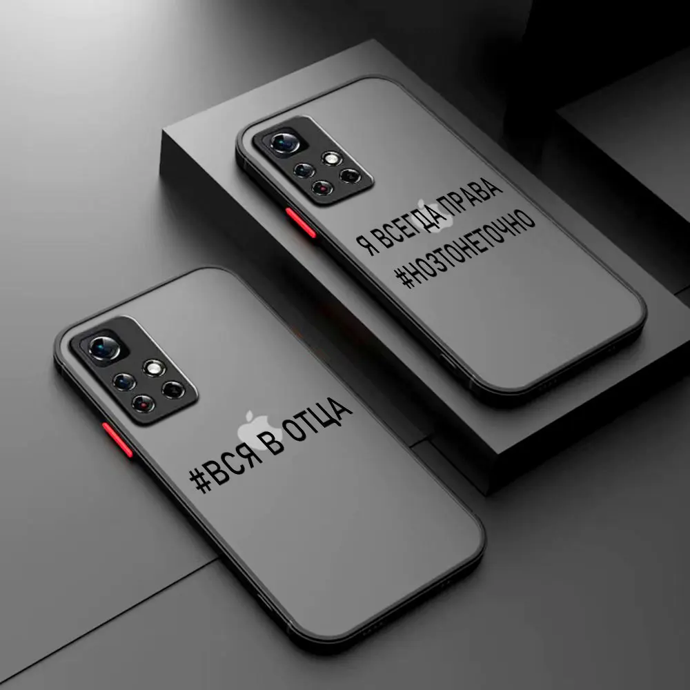 Popular Russian Quote Slogan Phone Case For Xiaomi Redmi Note 13 12 11 10 10C 10X 9 9A 9T 8 K40 Pro Plus Matte Transparent Cover