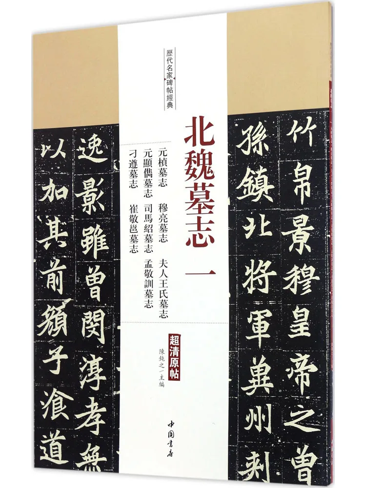 

Книга — «Эпитафия династии Вэнь»