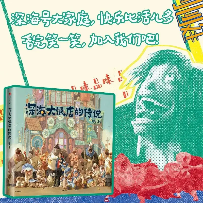 Imagem -02 - The Legend of The Deep Sea Hotel Livro Uma Imagem Original Baseado no Filme de Fantasia Anime