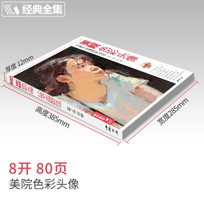 Art Academy Color Portrait Drawing Book Comprehensive Portrait Coloring Technique Analysis Book For Student Art