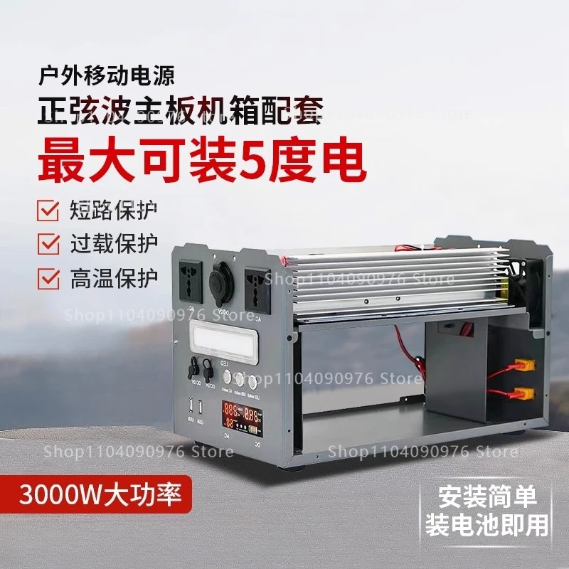 

Outdoor mobile energy storage inverter main board 12V24V to 220V lithium battery integrated power supply DIY kit shell