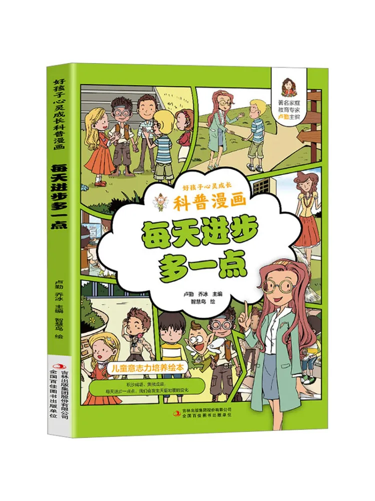 Book-Winshare Make a Little Progress Every Day