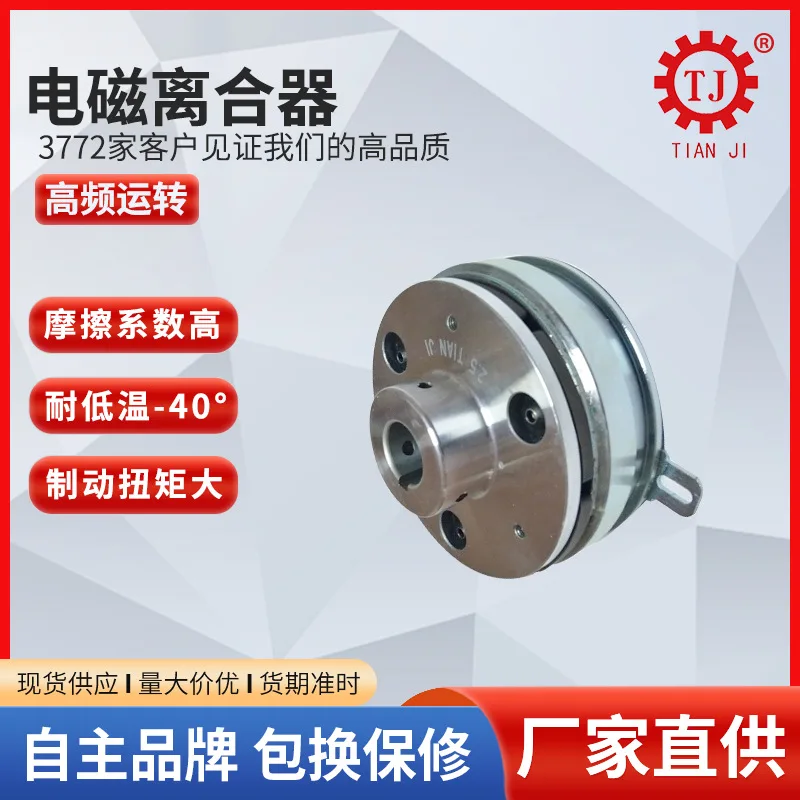 Tianji Brand TJ-C2-1.5kg Electromagnetic Clutch 11nm Nm Electronic Energized Clutch