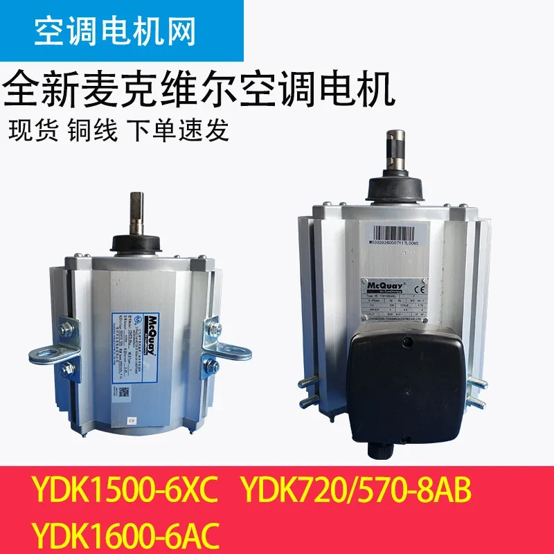 

Suitable for McQuay air conditioner motor, McQuay central air conditioner accessories YDK570-8AB new
