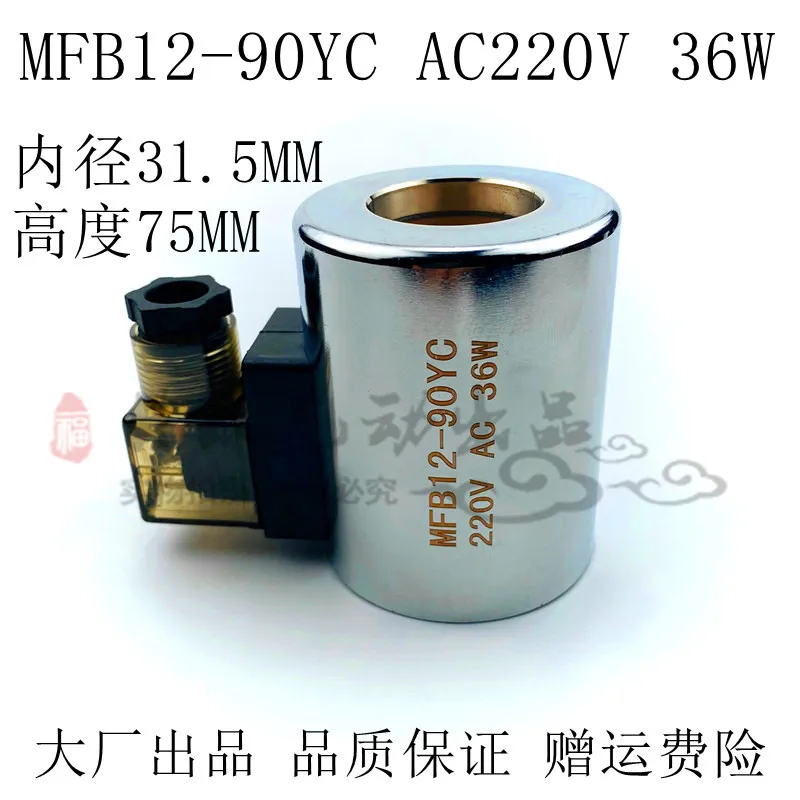 Copper hydraulic solenoid valve coil core MFZ12-90YCMFB12-120YC voltage DC24V AC220V