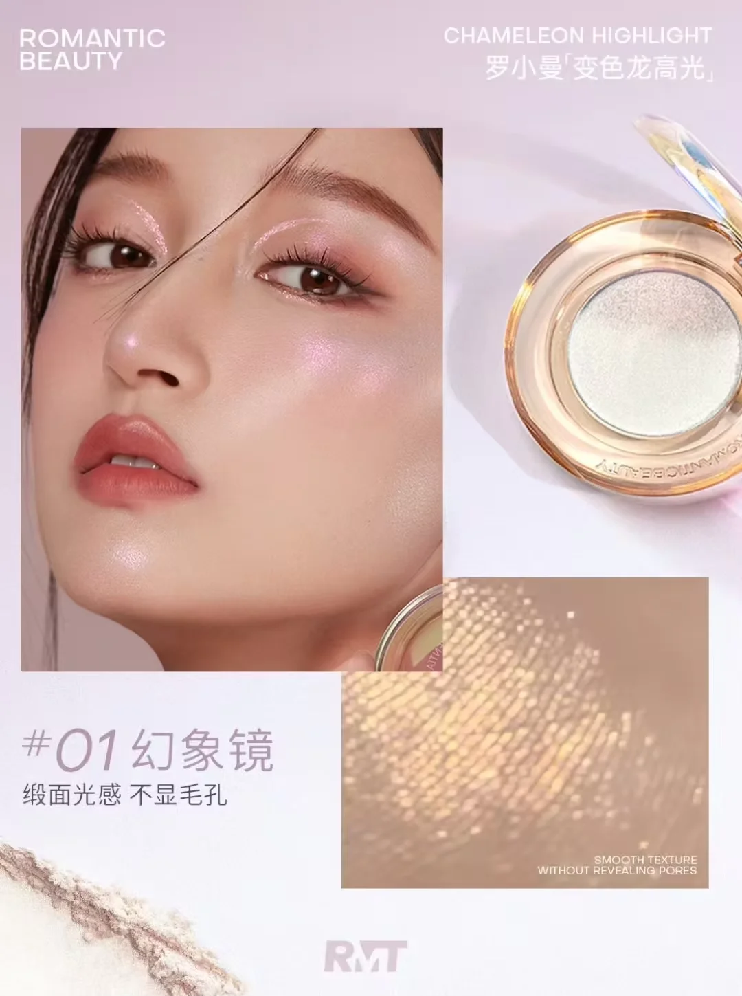 RMT Highlighter Chameleon Glitter High Gloss Pigment Diamond Metallic Brightening Face Body Cosmetic ROMATIC Makeup