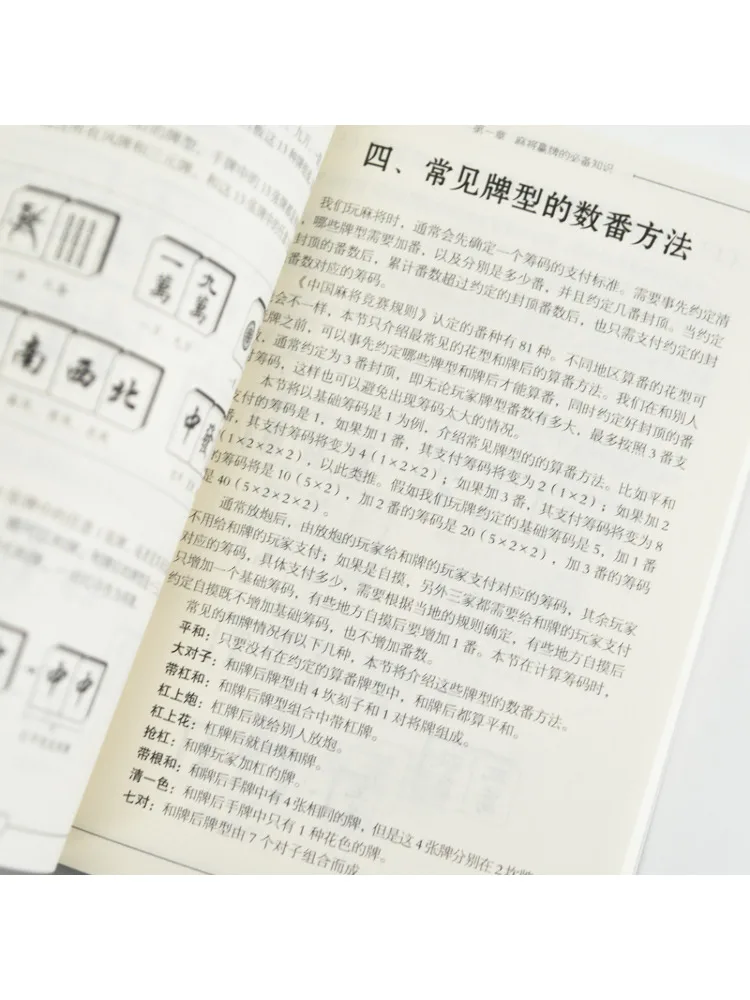 Técnicas ilustradas de Mahjong Winning Book-Winshare
