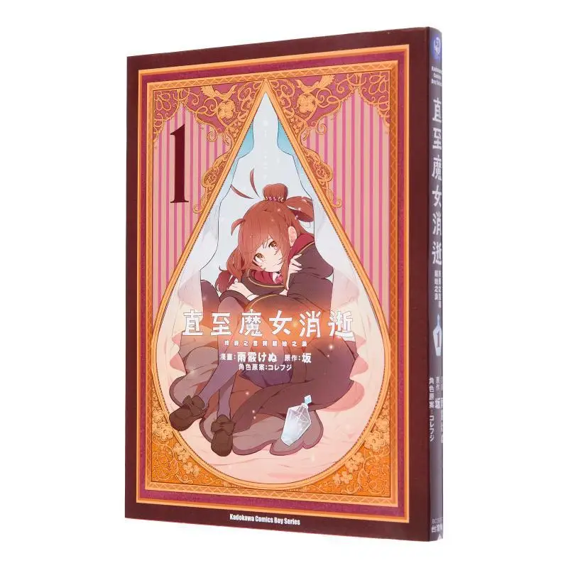 

Until The Witchs Disappearance The Final Words And The Initial Tears 01 Come On Come On Kadokawa Taiwan 9786264001274 Book