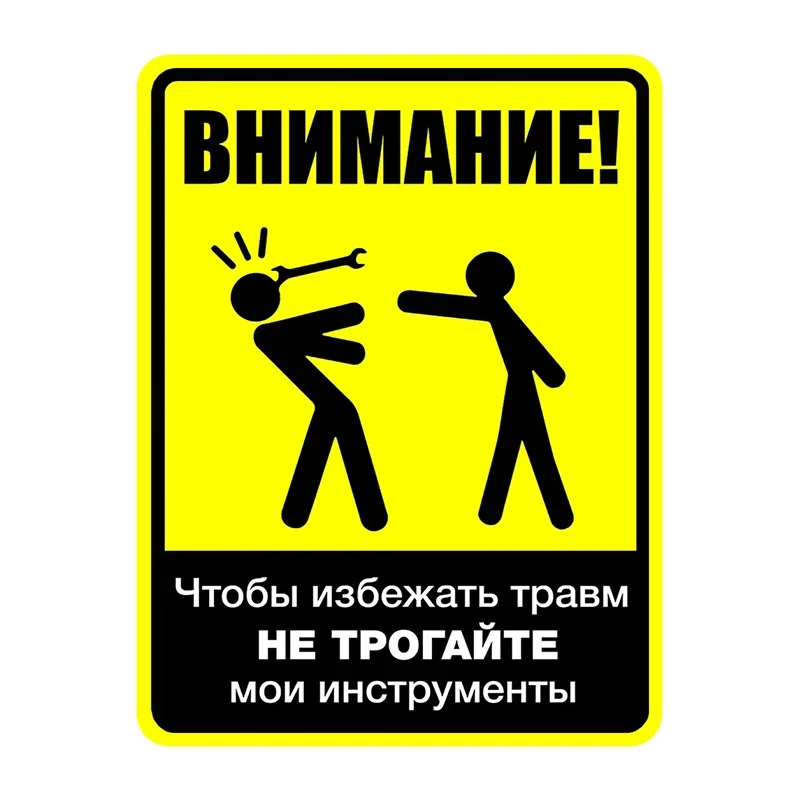 Don't Touch My Tools To Avoid Injury Sticker, Self-Adhesive Vinyl Decals for Auto Bumper Rear Window Laptop Decor