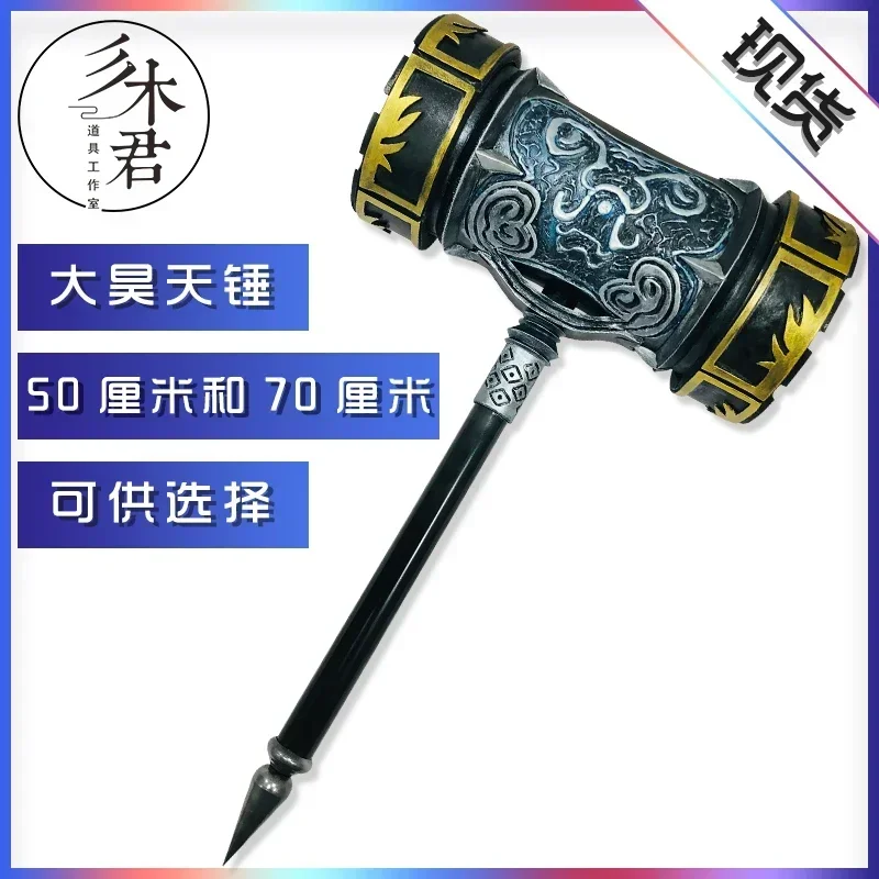 Douluo Dalu Tang San cos props toys children's animation hand-made peripheral  Wuhun Haotian hammer extra large