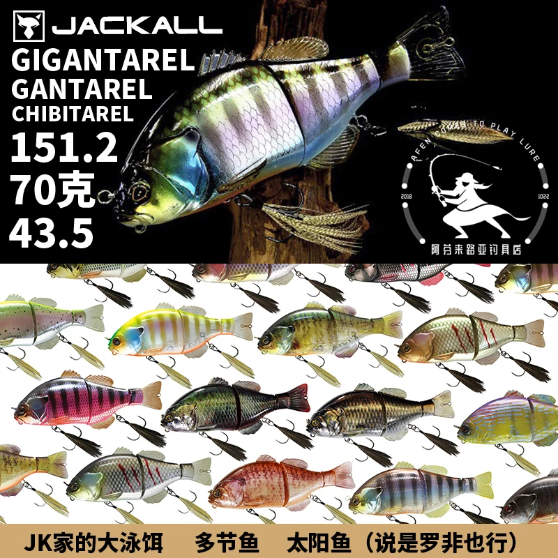 JACKALL LURE BEAT 43.5G 70G  GLGANTAREL GANTAREL CHIBITAREL