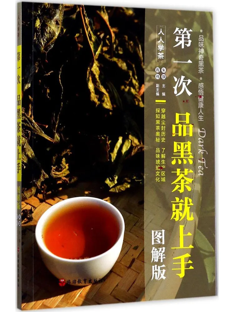 

Book-Winshare Get Started With the First Time You Taste Black Tea Diagram Version
