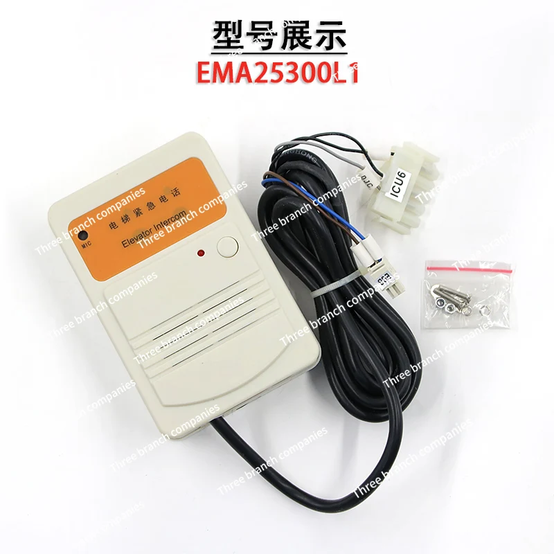 Car roof walkie-talkie EMA25300H1/L1 Jiangnan express elevator with alarm bell original accessories