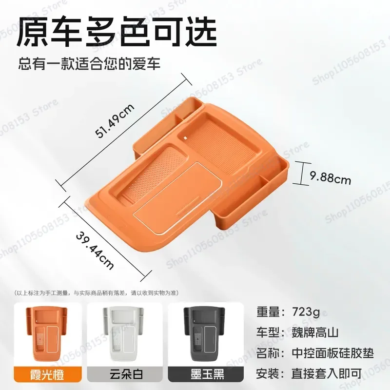 For Wei Alpine 25 Central Control Panels Silicone Storage Pad Multi-Functional Car Interior Organizer Auto Accessories