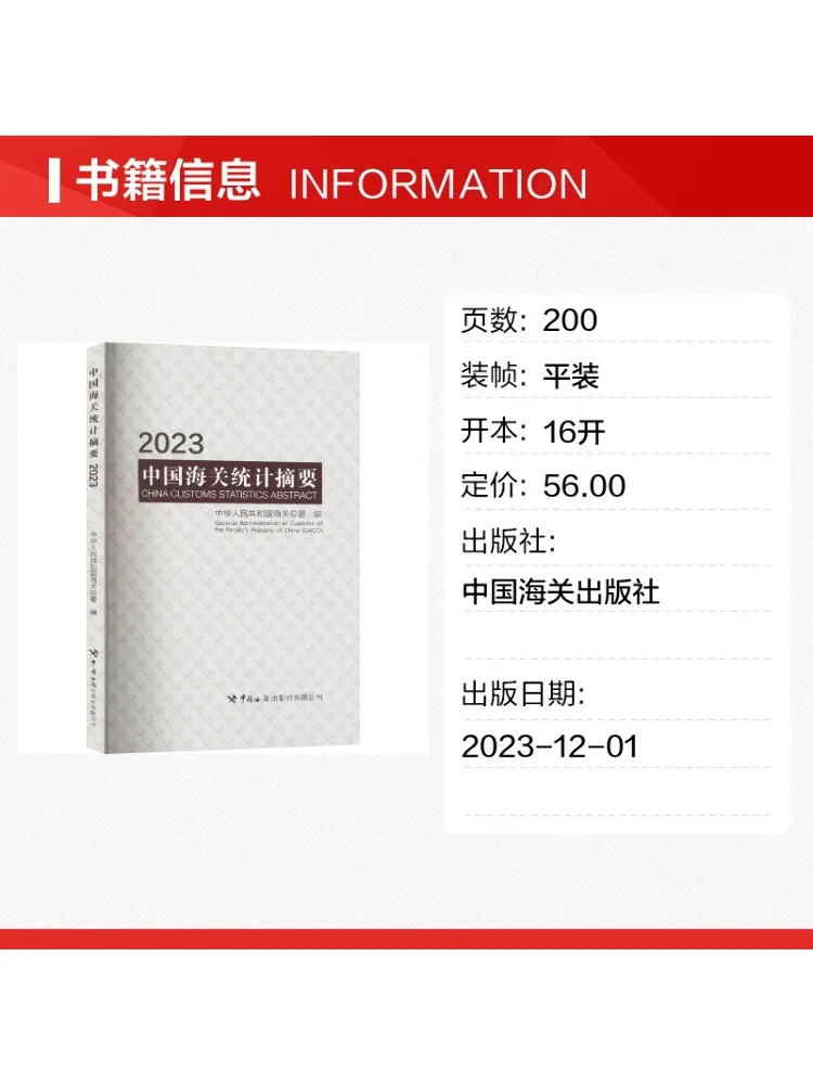 Book-Winshare China Customs Statistical Summary 2023