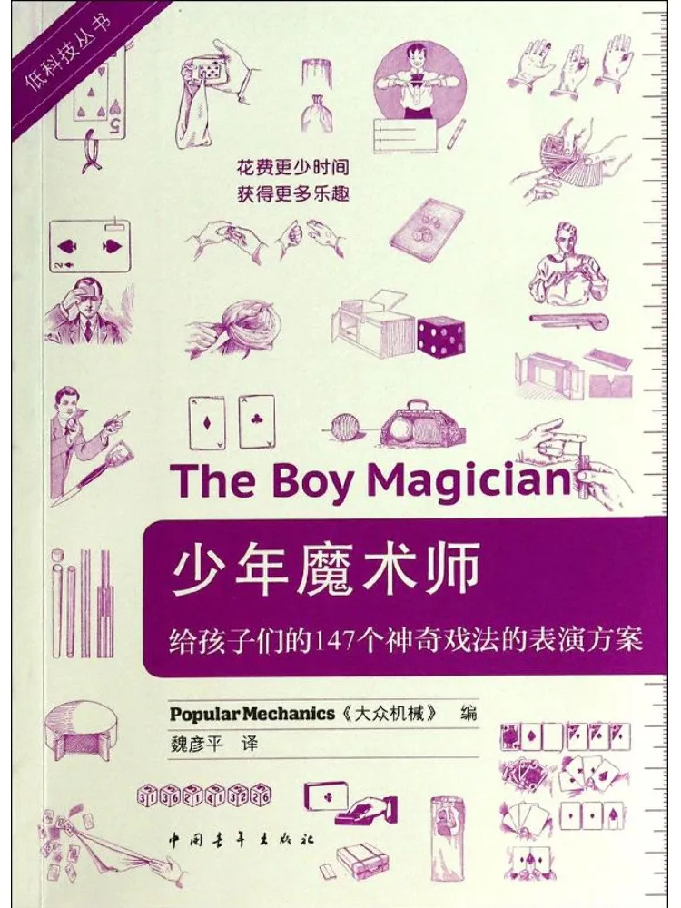 

Книга-игра «Молодой волшебник»