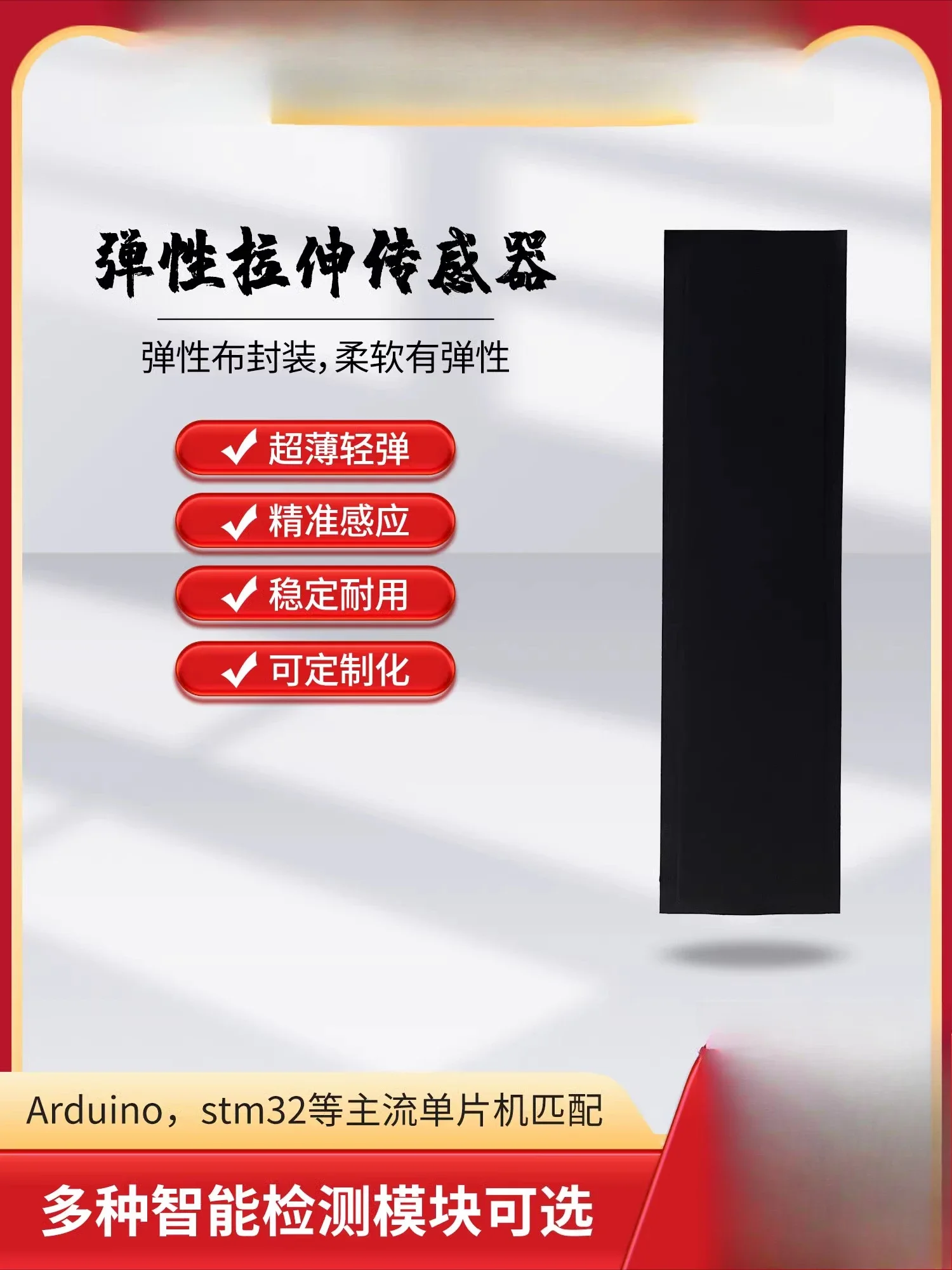 Elastic tensile sensor, flexible capacitive motion human body posture detection medical wearable clothing strain sensor