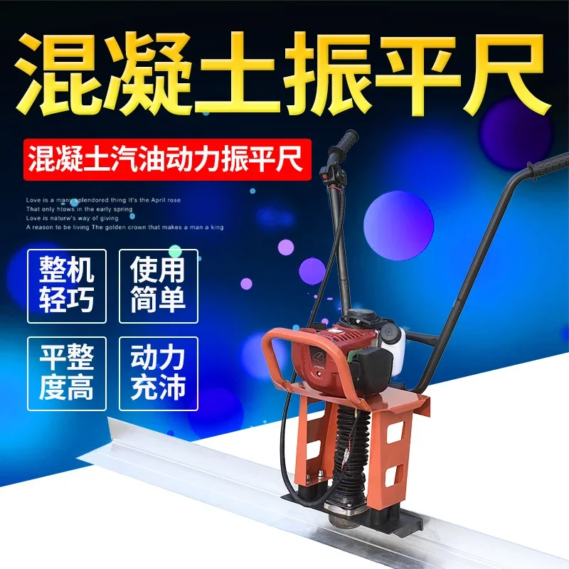 Vibrating ruler, vibrating ruler, gasoline engine vibrating ruler, leveling machine, cement scraper, gravel collecting