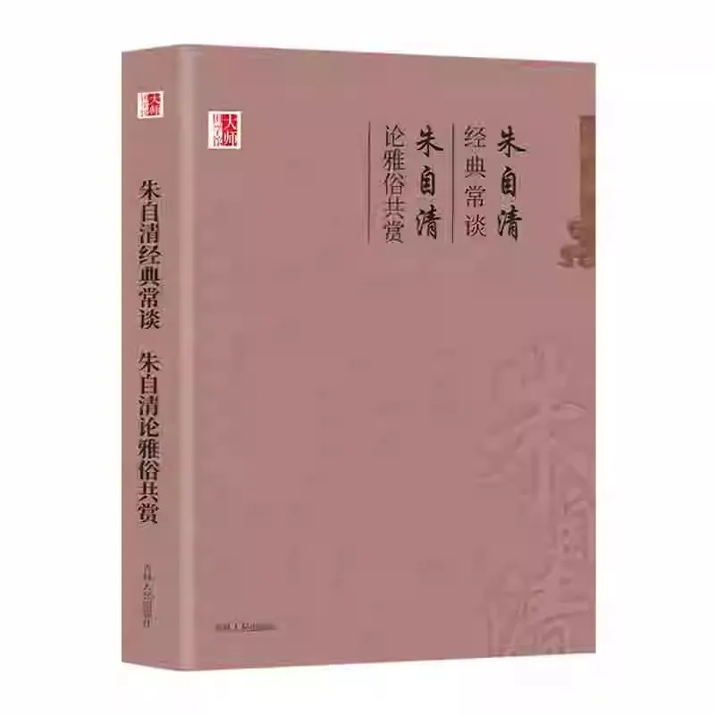 Classic Talk, Appreciating Both Elegant and Popular, Must Read Extracurricular Book for Grade 8, Volume 2