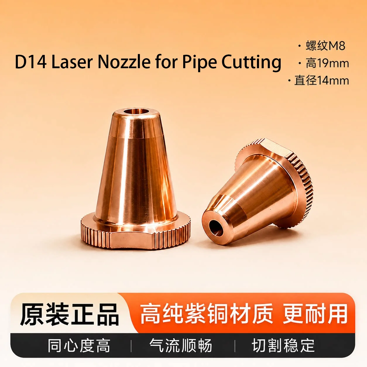 Original 14‑mm tube‑cutting copper nozzles, single‑layer & double‑layer high‑speed laser cutting head nozzles in stock