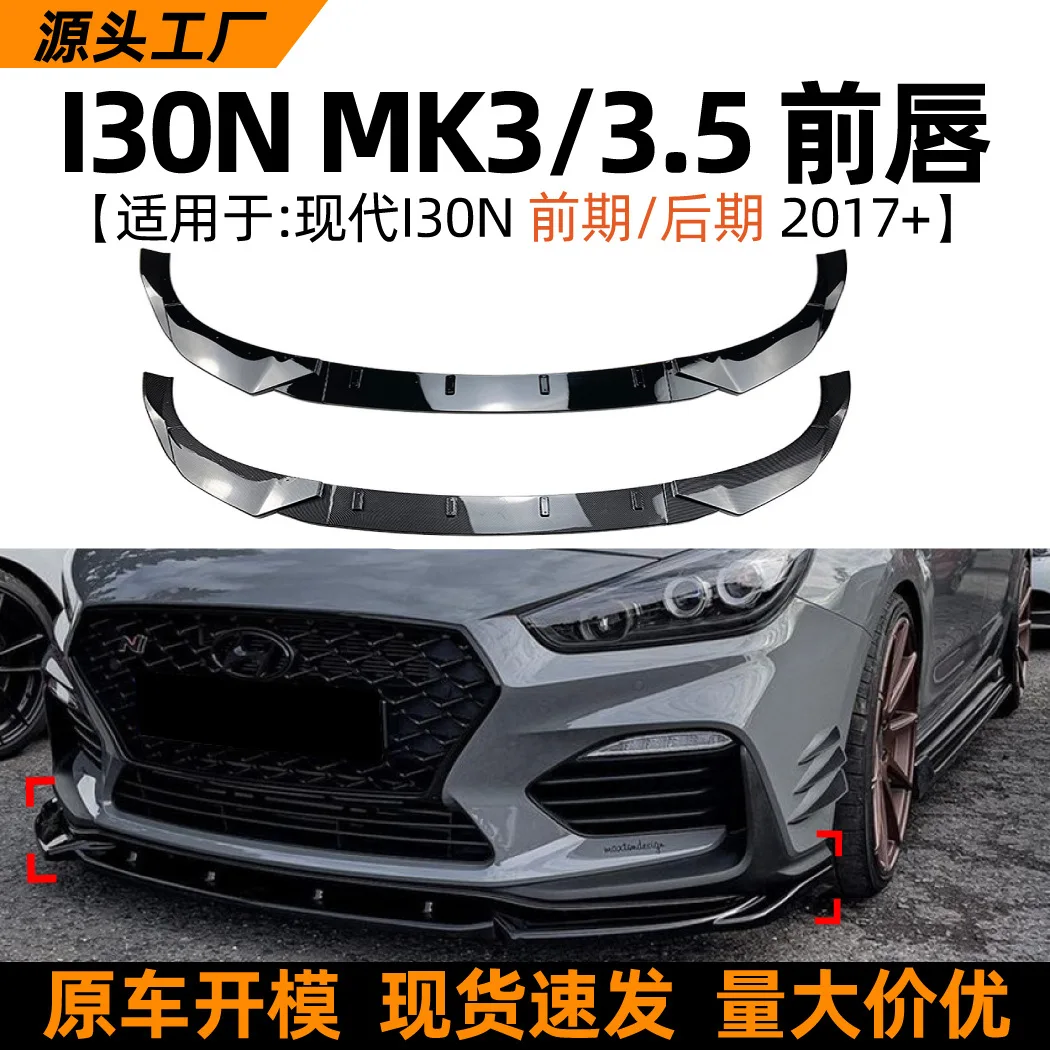 

Подходит для Hyundai I30N MK3/3.5 2017+. Передняя губа, передняя лопата, передний бампер, внешняя отделка спойлера, трансграничная модификация.