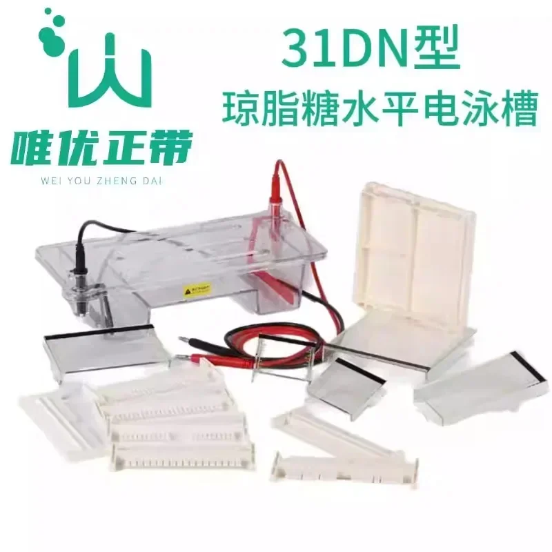 Agarose horizontal electrophoresis tank DYCP-31DN universal nucleic acid gel tray comb gel box electrophoresis accessories