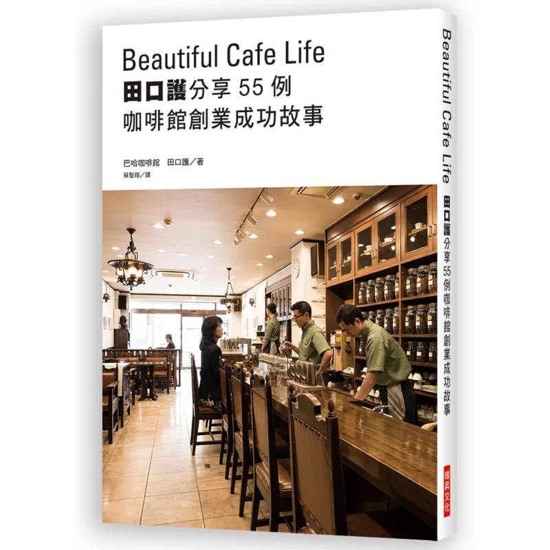 

Takuchi Takeo Shares 55 Successful Stories Of Coffee Shop Startups Deeply Rooted In The Local Area Building Dreams With A Downto