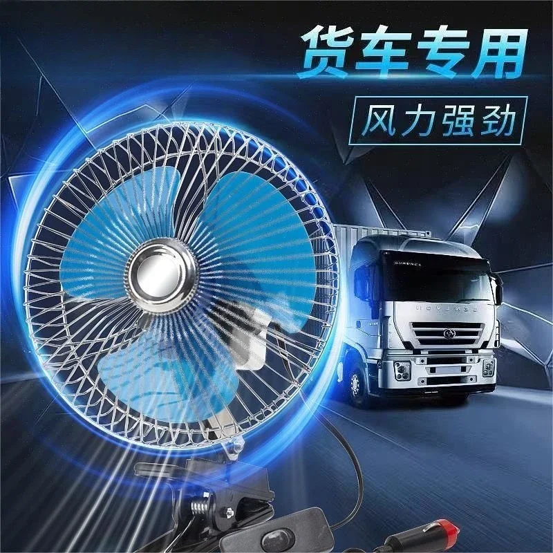 25Car Fan Construction Vehicle Large Truck Van Car Strong Wind Strong Cooling Fan 12V24V Can Shake The Head