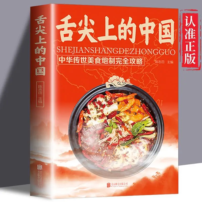 

"A Bite of China" - A Set of simple and easy-to-learn traditional Chinese home-cooked dishes
