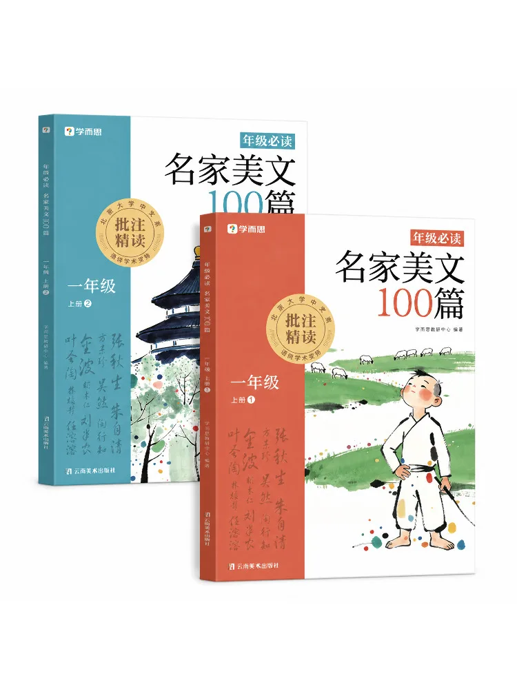 Book-Winshare Grade 1 Required Reading 100 Essays By Famous Authors Volume 1 Two Volumes