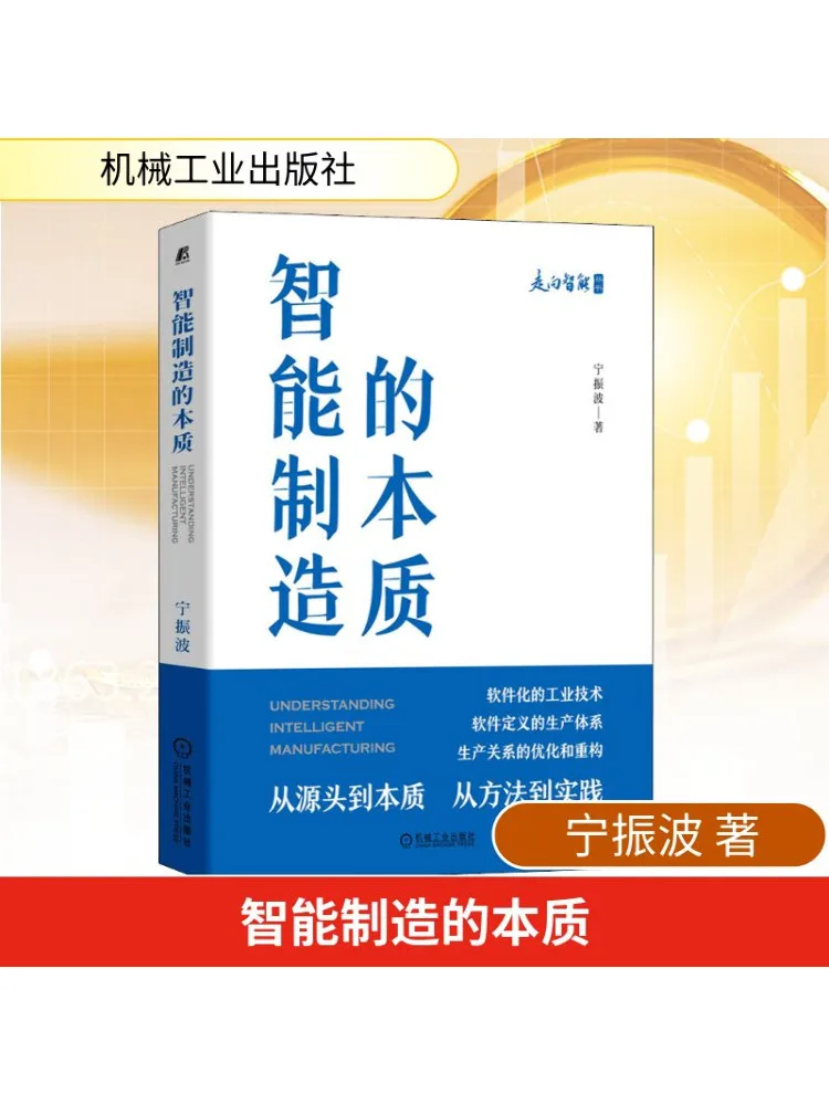 

Book-Winshare The Essence Of Intelligent Manufacturing